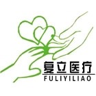 徐州复立医疗器械有限公司