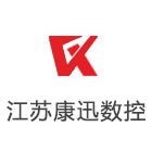 江苏康迅数控装备科技有限公司