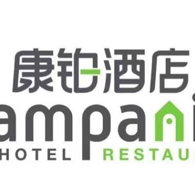 康铂酒店(徐州欧瑞酒店管理有限公司)