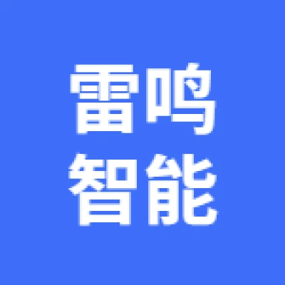 江苏雷鸣智能科技集团有限公司