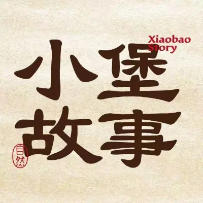 宿迁小堡故事餐饮管理有限公司